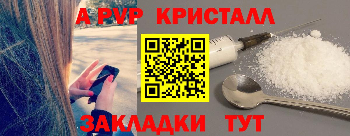 APVP кристаллы Югорск