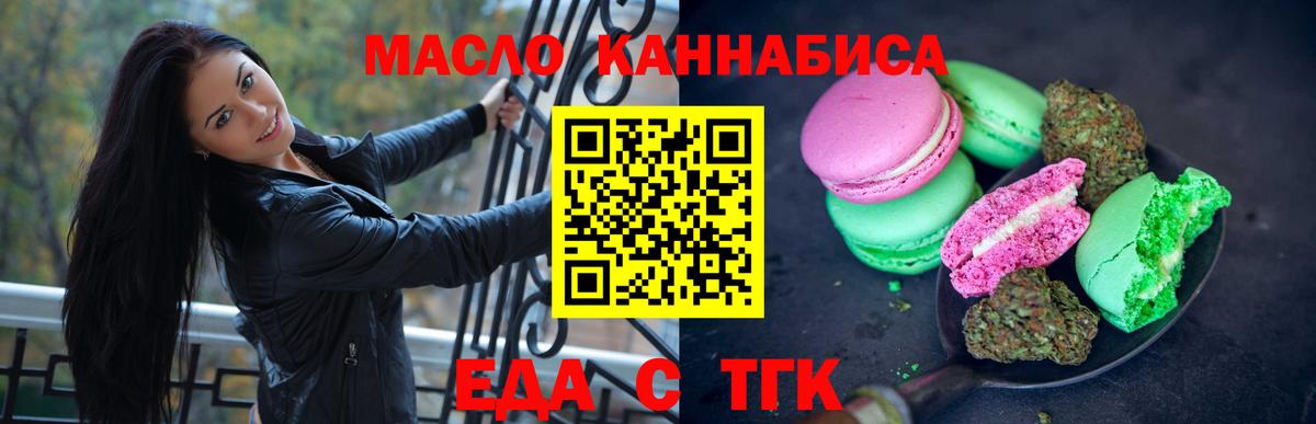 Печенье с ТГК марихуана  Вход с VPN  Югорск 