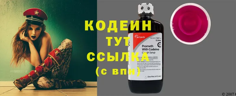 Кодеин Purple Drank  Югорск 