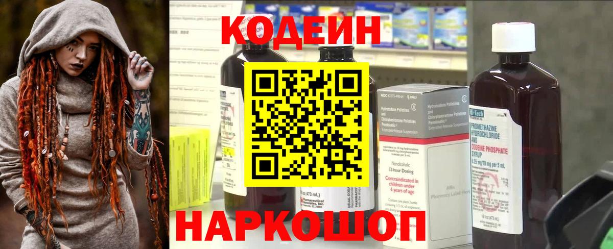 Кодеин Purple Drank  Вход с VPN  Югорск 