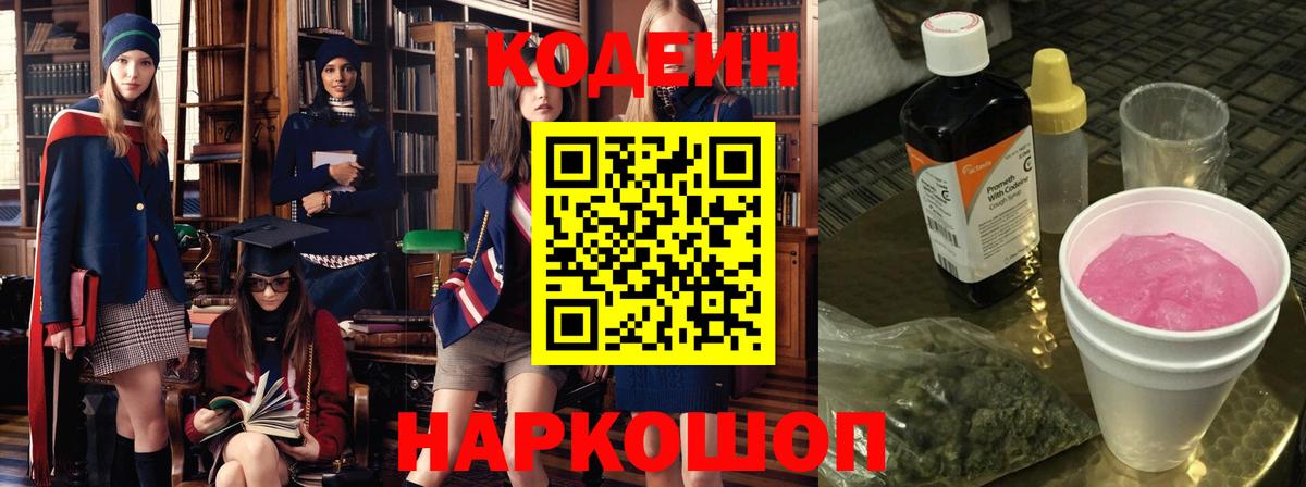 Кодеин напиток Lean (лин) Югорск