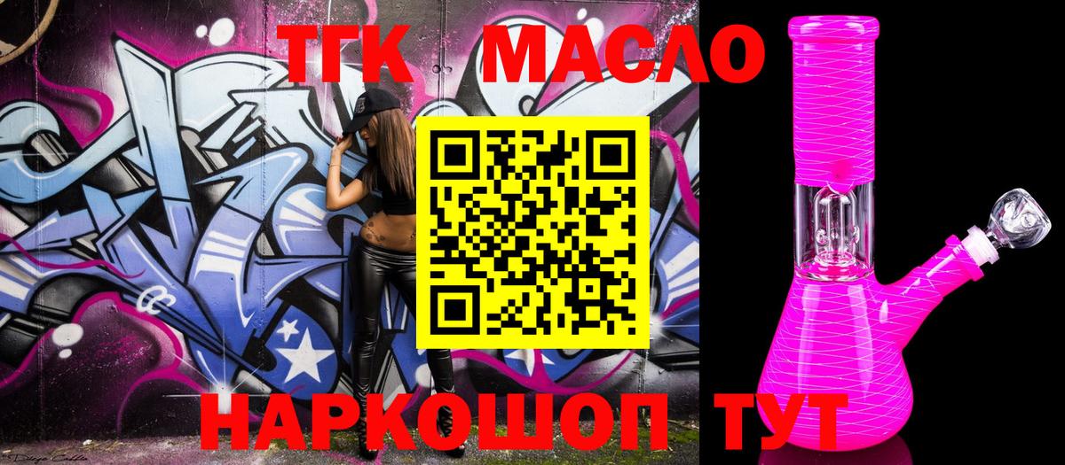Дистиллят ТГК гашишное масло  Вход с VPN  Югорск 